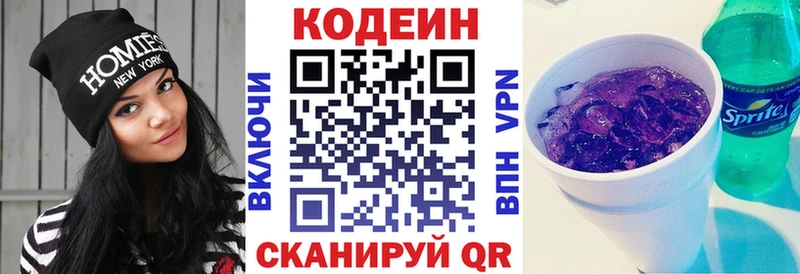 Codein напиток Lean (лин)  Собинка 